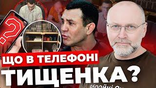 ⁉️Тищенка — НЕ покараютьВсе буде як з КнязєвимЩо приховує Микола Тищенко?БЕРЕЗА