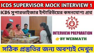 ICDS SUPERVISOR MOCK INTERVIEW  ICDS SUPERVISOR INTERVIEW QUESTIONS AND ANSWERS  ICDS SUPERVISOR 