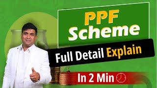 What is PPF Account  Public Provident Fund explained in 2 Min  PPF Account Benefits 2024