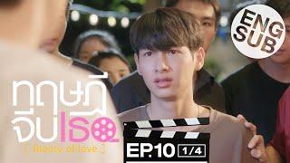 Eng Sub ทฤษฎีจีบเธอ Theory of Love  EP.10 14