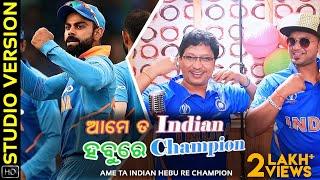 Ame Ta Indian Hebu Re Champion  ଆମେ ତ Indian ହେବୁ ରେ Champion  Abhijit  Satyajeet  Arun  Aarya