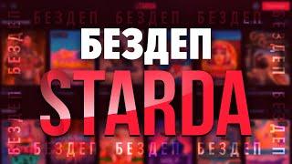 Казино Starda Casino обзор уникального промокода бездепозитный бонус 100 фриспинов за регистрацию