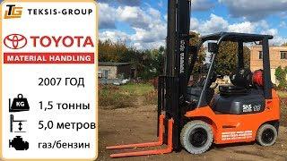 Вилочный погрузчик TOYOTA 42-7FGF15 Газбензиновый