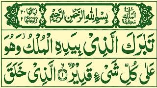 Surah Al-Mulk full  Surah Mulk Pani Pat  Surah Al Mulk ki Tilawat  Surah Al Mulk Recitation