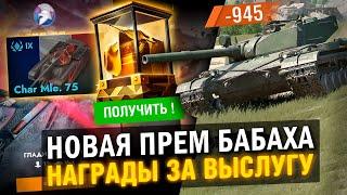 ТЕБЕ СТОИТ ЭТО УВИДЕТЬ ПОСЛЕДНИЕ НОВОСТИ в Tanks Blitz