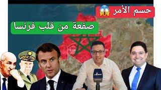 من قلب فرنسا ضربة غير متوقعة لأعداء المغرب + قضية روسيا تنكشف
