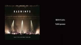 RADWIMPS - 指切りげんまん from BACK TO THE LIVE HOUSE TOUR 2023 Audio