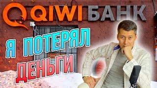 Вернёт ли QIWI-банк мои деньги  Ответ агентства по страхованию вкладов 