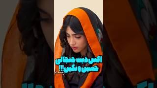 ادامه حواشی اکس دیت جنجالی حسین و نگین #shorts