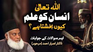 Allah Insan Ko Ilam Q Deta Hai?  Best Question Answers Debate With Dr Israr Ahmed 2024