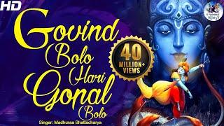 GOVIND BOLO HARI GOPAL BOLO  VERY BEAUTIFUL SONG - POPULAR KRISHNA BHAJAN  FULL SONG 
