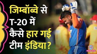 Ind vs Zim T20I Abhishek Sharma-Riyan Parag फेल लेकिन Indian Fans को खुश होना चाहिए