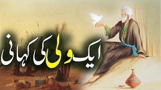 Aik Wali Ki Kahani  Hazrat Abdullah Bin Mubarik   Urdu Stories Rohail Voice