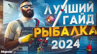 ГАЙД по РЫБАЛКЕ 2024 на MAJESTIC RP +ТАБЛИЦА и КАРТА ЛУЧШИЙ СПОСОБ ЗАРАБОТКА в GTA 5 RP