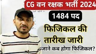 CG FOREST GUARD PHYSICAL 2024  CG VAN RAKSHAK PHYSICAL 2024  CG VAN RAKSHAK KA PHYSICAL KAB HOGA