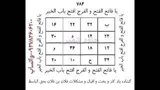 طلسم گشایش کار رزق بخت اقبال رفع مشکلات