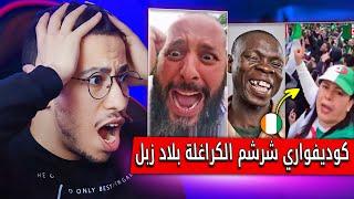 كوديفواري عطا العاصير الجزائر شبع ضحك ههه