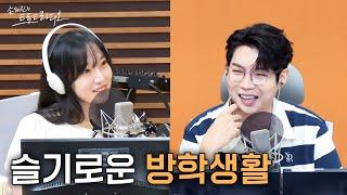 김태연 오유진 김다현 등 10대 트로트 스타들의 여름방학은? with 김예나 기자  손태진의 트로트라디오 EP.35-1  MBC 240805