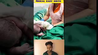 Mrical baby birth  #junior #birth #motherfeeding #motherslove #ytsorts #viral#respectmother