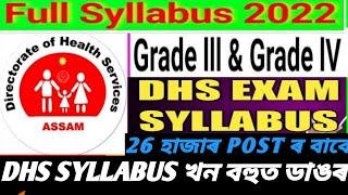 Dhs Assam syllabus & exam pattern 2022  Non technical post