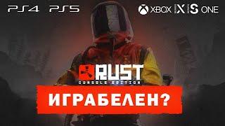 Как работает RUST Console Edition на PS4 PS5 Xbox One и Xbox Series SX?