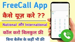 FreeCall App Kaise Use Kare  FreeCall App 2020 