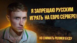 САМЫЙ ПОЕХАВШИЙ БЛОГЕР WoT Blitz  Mr. Mong