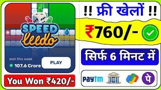 1 Game  ₹420 Best Gameing App 2023  Free Game khel kar paise kamaye  instant withdraw Bank & Upi