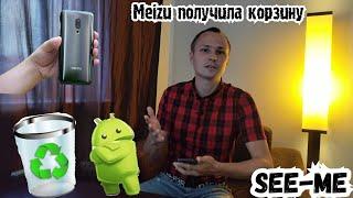 Meizu обзавелась корзинами а ты знал?