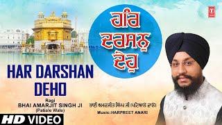 Har Darshan Deho  Shabad Gurbani  BHAI AMARJIT SINGH PATIALE WALE  HD Video