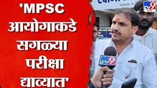 MPSC Exam News  तलाठी भरतीच्या गुणवंताची SIT चौकशी करा दोषींना परीक्षा बंदी करा  Vitthal Kangne