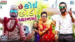 Chhe Koi Chhodi Dhyanma  New DJ Lagna Song  Full Video  Latest Gujarati Song  Prakash