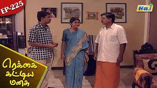 Rekkai Kattiya Manasu Serial  Episode - 225  Mon-Fri 0700 PM  K.Balachander  Raj Television