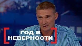 Год в неверности. Касается каждого эфир от 27.09.2018