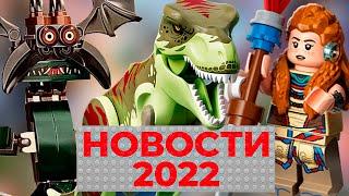 ОГРОМНЫЕ Новости Конец ЛЕГО Играм? Avatar Jurassic World Marvel  Новости LEGO