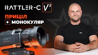 AGM RATTLER-C V2 Розкриваємо потенціал тепловізійного спостереження.