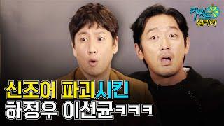 광고 하정우 이선균 역대급 급식체 웃음지뢰 영상 ㅋㅋㅋㅋ feat.시골쥐 + 봉골레   딩고무비 키워드워리어  영화 PMC더 벙커 편