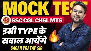 इसी Type के सवाल आयेंगे  Mock Test For All SSC Exams 2023 Maths By Gagan Pratap Sir #ssc #chsl #mts