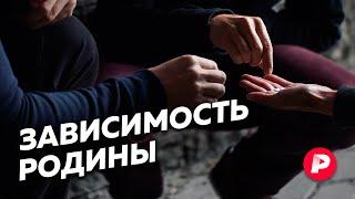 Drug addiction in Russia. How does it work?