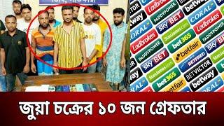 অনলাইন জু য়া চক্রের ১০ জন গ্রেফতার  Bangla News  Mytv News