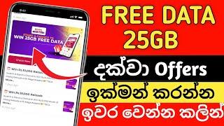 Free Data Offers Dialog Sinhala  නොමිලේ 25GB දක්වා DATA OFFERS