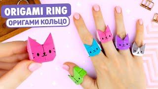 Оригами КОЛЬЦО Котик из бумаги  Origami Paper Cat Ring