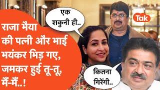 Raja Bhaiyas Wife Bhanvi Singh vs Akshay Pratap Singhराजा भैया की पत्नी और भाई ऐसे लड़े कि...