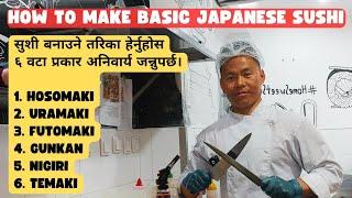 How to make basic japanese sushi सुसि बनाउने सरल तरिकाअनिवार्य ६ प्रकार जानै पर्छ।