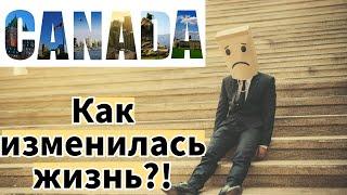 7 ЛЕТ В КАНАДЕ Думаете - оставаться ли тут посмотрите это видео