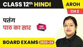 Class 12 Hindi Aroh Chapter 2  Patang - Summary 2022-23