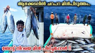 Amazing Tuna fishing in Deep sea  ദൈവമേ BOAT നിറച്ച് ചൂര മീൻ പിടിച്ചപ്പോൾ 