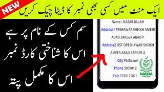 How to sim data check in pakistan 2020  sim data nikalne ka tarika  Pak Sim Data - Pyf Tech