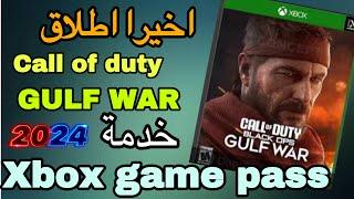 موعد اطلاق Call Of Duty Black Ops Gulf War على خدمة Xbox game pass