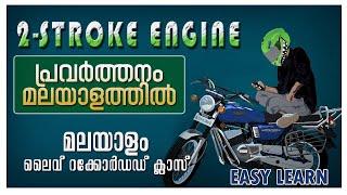 two stroke engine working malayalam I automobile malayalam I easy learn sejeer I two stroke diesel